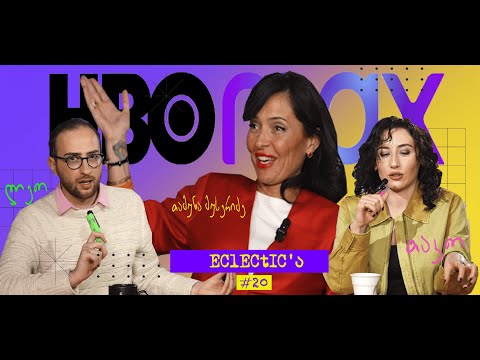 პოდკასტი Eclectic'ა | სტუმარი - თამუნა მუსერიძე | BBC-ის შემდეგ HBO max-ზე  | #20