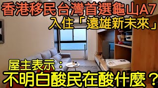 [閒聊] 是不是很多香港人跑去A7爽阿？