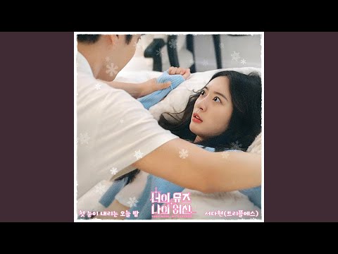 Video thumbnail for 첫 눈이 내리는 오늘 밤 (First Night Of Snow) (Inst.)