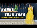 kanha soja zara dance performance | more bansi bajaiya | janamasthami special | Muskan Kalra