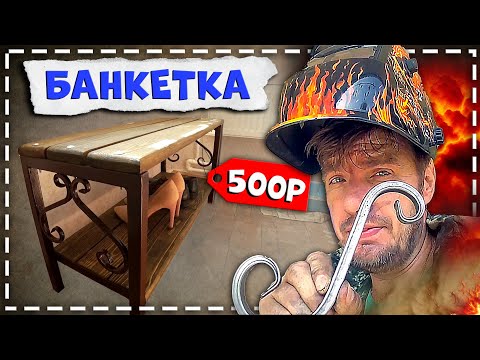 ✅ Банкетка в прихожую своими руками. В стиле LOFT. Как сделать.