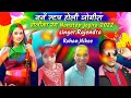 nonstop holi jogira songs 2022/new holi songs/non-stop jogira/holi special/superhit Bhojpuri holi
