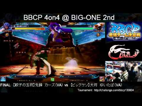 BBCP 8/4/2013 Playspot Big One 4on4 Post Tournament Casuals