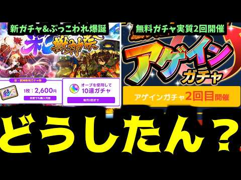 モンストどうした？【モンストニュース】