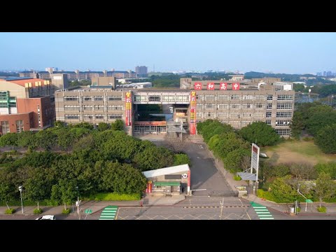 六和高級中等學校高中職部簡介