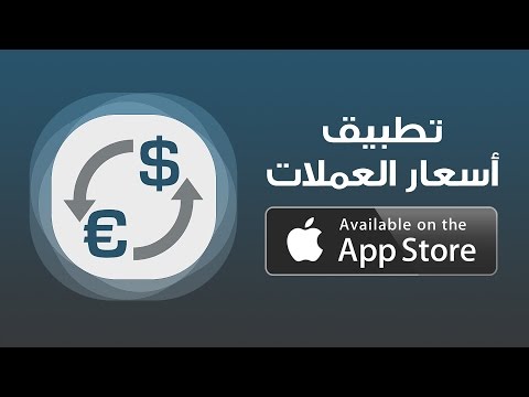 أسعار العملات Video