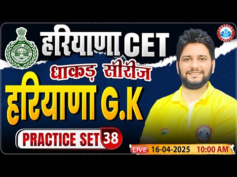 Haryana CET 2025 | Haryana GK Practice Set 38 | HSSC CET MCQ's | HRGK By Sandeep Sir