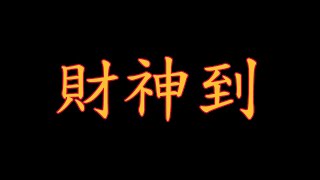 [問卦] 是檢舉魔人過分還是法規低能！