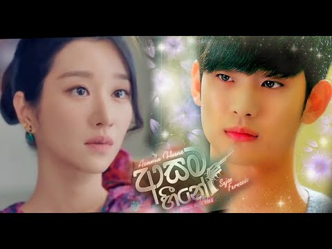 Asama Heene Oya (ආසම හීනේ ඔයා) - Sujan Fernando (Music Video)