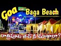 Baga Beach Night Life In GOA Goa In Night NORTH GOA S FAMOUS BEACH Queen Of The Beaches