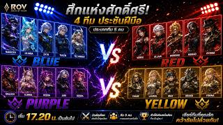 การแข่งขัน ROV กีฬาสีของบริษัท JSP