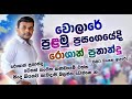 වොලාරේ රහට වොලාරේ පළමු ප්‍රසංගයේදී Obata