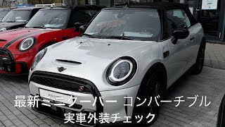 2021年 ミニクーパー コンバーチブル 最新モデル 実車動画