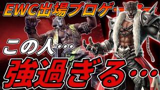 【TEKKEN8】EWC出場プロ『アーマーキング』が最強過ぎる件 Steve vs Armor King【鉄拳8】