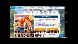 【あんスタ】こんなに引くつもりはなかった！　零＆泉誕生日ガチャ　80連