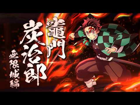 鬼滅の刃 ヒノカミ血風譚2」，有償DLC「『竈門炭治郎（無限城編