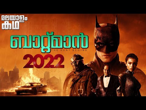 🇧​​​​​🇦​​​​​🇹​​​​​🇲​​​​​🇦​​​​​🇳​​​​​ | Batman 2022 movie explained in malayalam