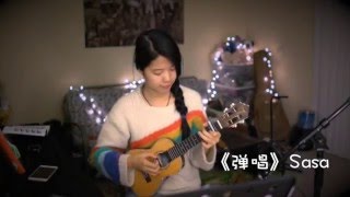 《林俊傑 JJ Lin – 彈唱》ukulele cover｜A Song for You Till the End of Time