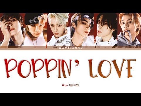 WAYV (威神V) — POPPIN' LOVE (心动预告) COLOR CODED LYRICS [CHN/ROM/ENG]