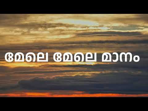 MELE MELE MANAM |മേലെ മേലെ മാനം |  No. 1 Snehatheeram Bangalore North