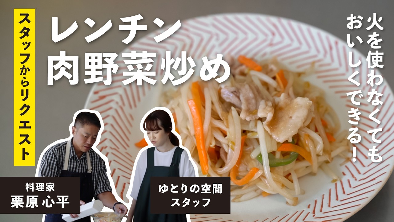 レンチン肉野菜炒め