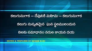 కలుగును గాక