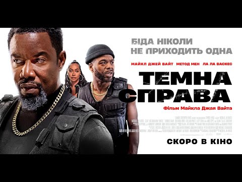 Офіційний трейлер (український)