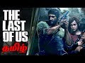The Last of US Part 1 Live Tamil Gaming