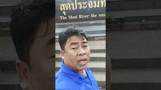 เที่ยวช่ายแดนไทย-เมียนม่า(พม่า )ตลาดชายแดนริมแม่น้ำ้เมย