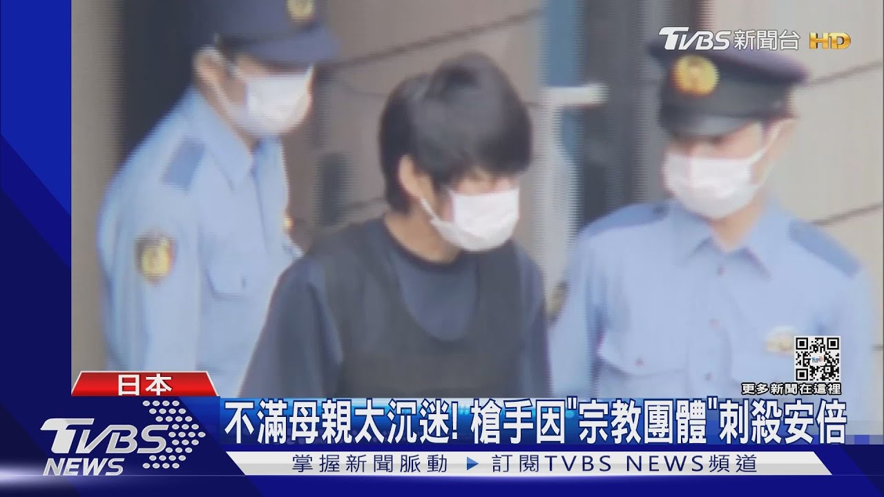 不滿母親太沉迷！槍手因「宗教團體」刺殺安倍