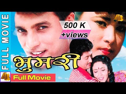 Bhumari "भुमरी" - Nepali Full Movie 2023  | Shree Krishna Shrestha & Mithila Sharma