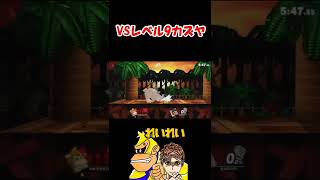 【驚愕】Lv.9カズヤが強すぎたｗｗｗ【スマブラＳＰ】