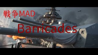 戦争MAD Barricades