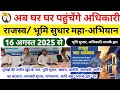 Revenue Maha Abhiyan 2025 Revenue Campaign Will Run In Bihar From 16 August To 20 September Kno