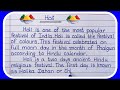 Essay on Holi in English Writing/Holi Essay Writing in English- Learn