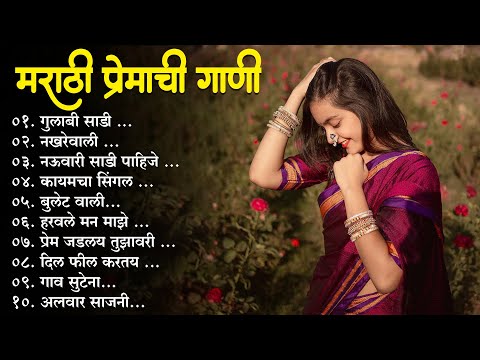 मराठी प्रेमाची गाणी 2023 💖 Top silent Songs 💖Marathi Jukebox 2023💕Assal Marathi 💕