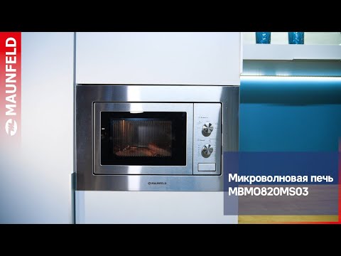 Миниатюра изображения товара Микроволновая печь Maunfeld MBMO820MS03