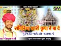 सांवरिया थारी कृपा रे बादे दुनिया जले 