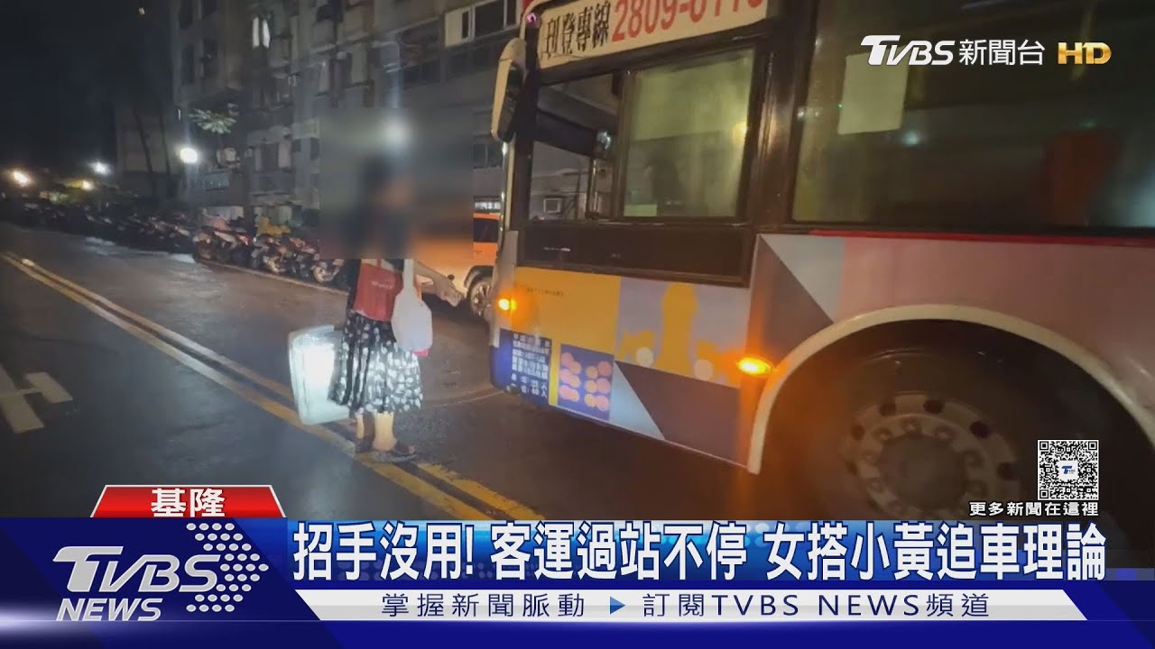 招手沒用! 客運過站不停 女搭小黃追車理論