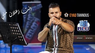 Eyad tannous enta zaalan meni live 2020 اياد طنوس انت زعلان مني