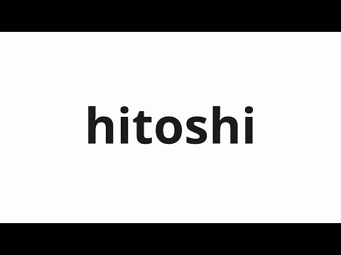 How to pronounce hitoshi | 等し (Such as in Japanese)