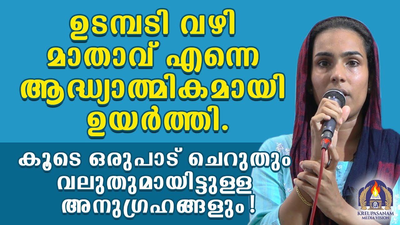 ഉടമ്പടി വഴി മാതാവ് എന്നെ ആദ്ധ്യാത്മികമായി ഉയർത്തി.കൂടെ ഒരുപാട്ചെറുതും വലുതുമായിട്ടുള്ള