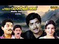 Hello Darling Malayalam Full Movie Prem Nazir Jayabharathi HD Uncut