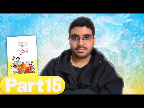 Farsi for Beginners Part 15 (Real Iranian Schoolbook!)