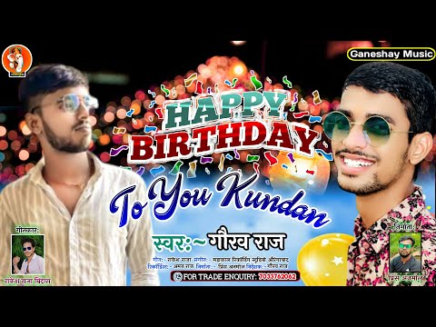 #Gaurav_Raj हैप्पी बर्थडे टू यु कुन्दन ||Happy Birthday To You Kundan || Birthday Song 2022