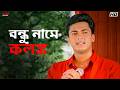 বন্ধু নামে কলঙ্ক Sneher Protidan Prosenjit Rachna Jisshu Eskay Movies