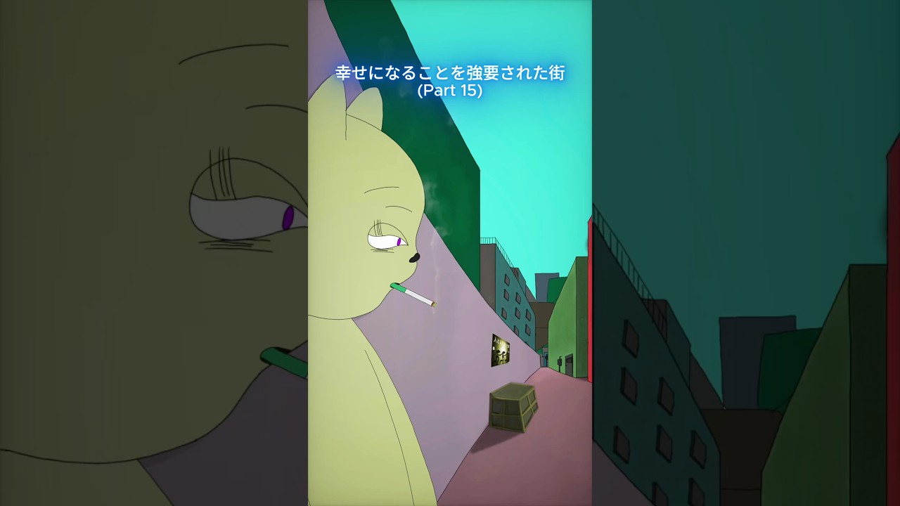 幸せになることを強要された街 | アナーキーバーガー #animation