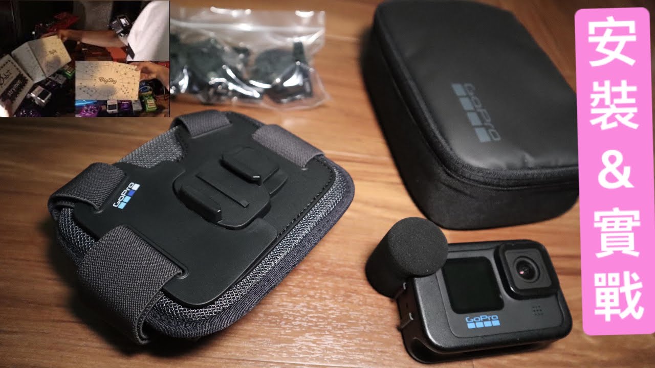 Gopro CHESTY胸前綁帶&運動套組 開箱＆安裝實戰！ 效果器盤大擴充！ #德狗 #gopro #goprohero