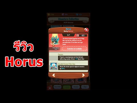 Summoner's Greed : รีวิว Horus