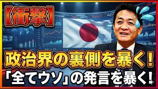 【大炎上】玉木雄一郎、ついに正体露呈…国旗発言から半年で“真逆”に転じた理由